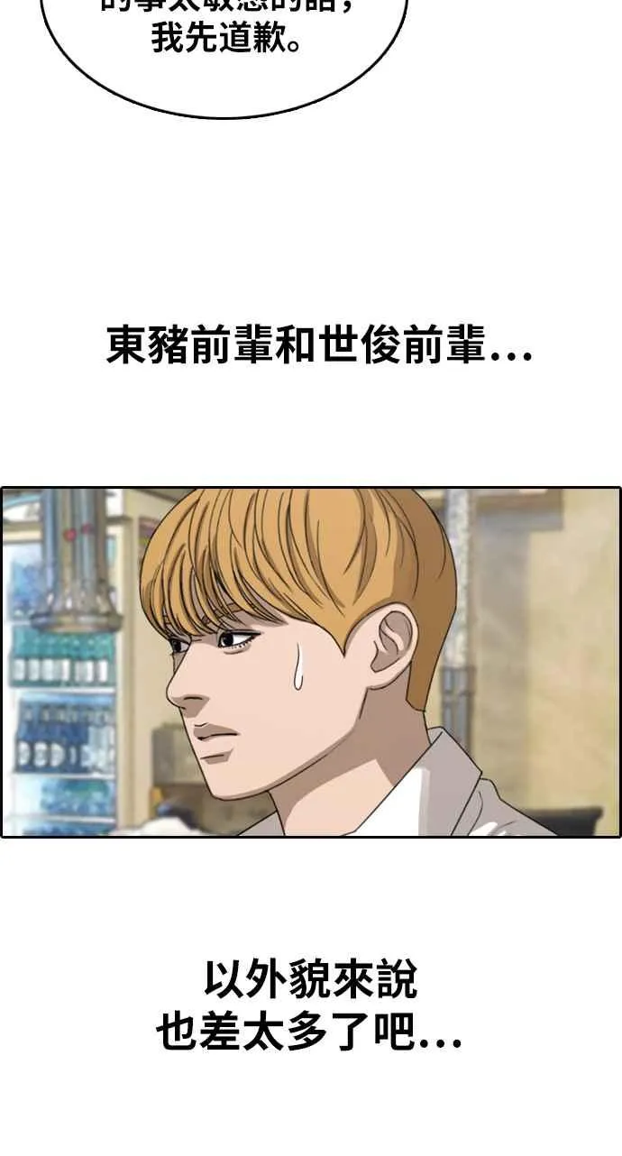 [第353话] 五角关系(4) 第35页