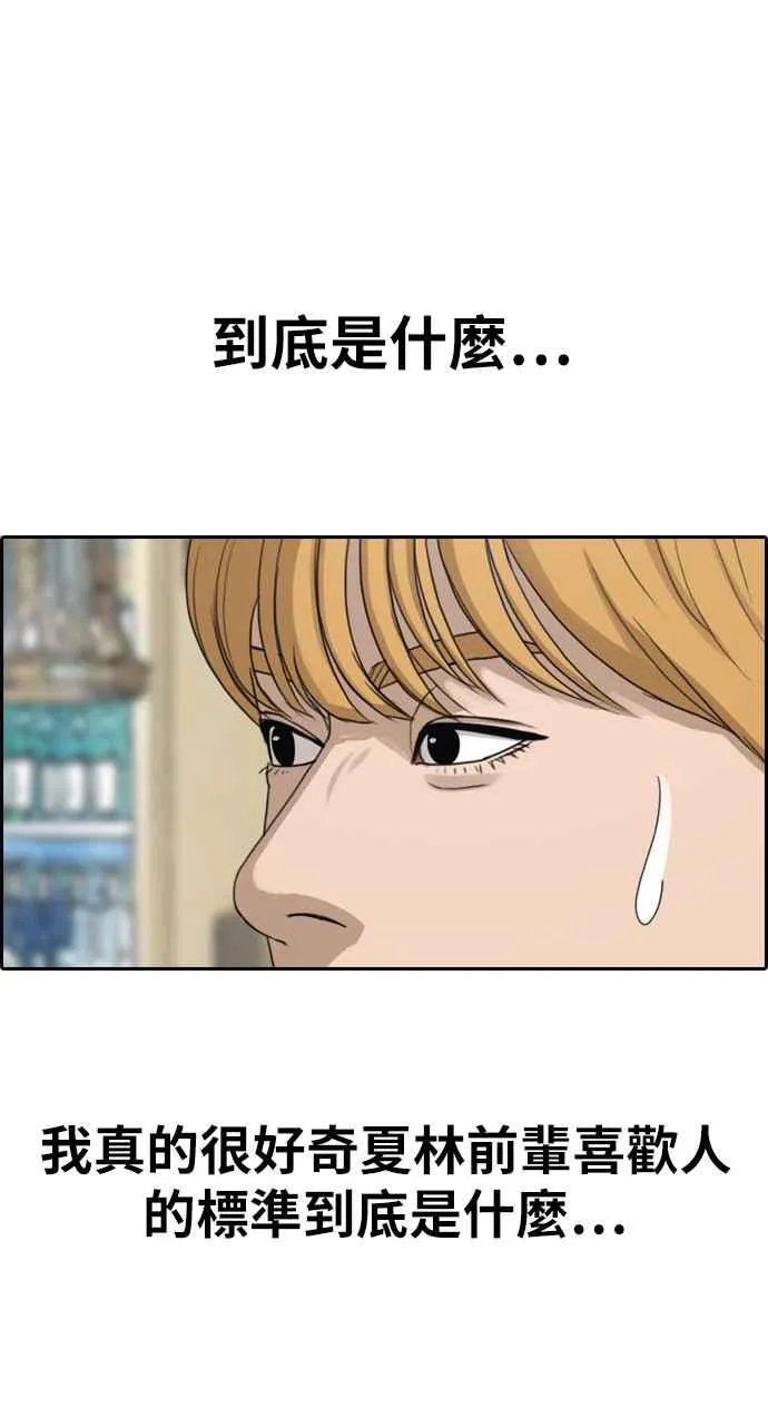 [第353话] 五角关系(4) 第36页