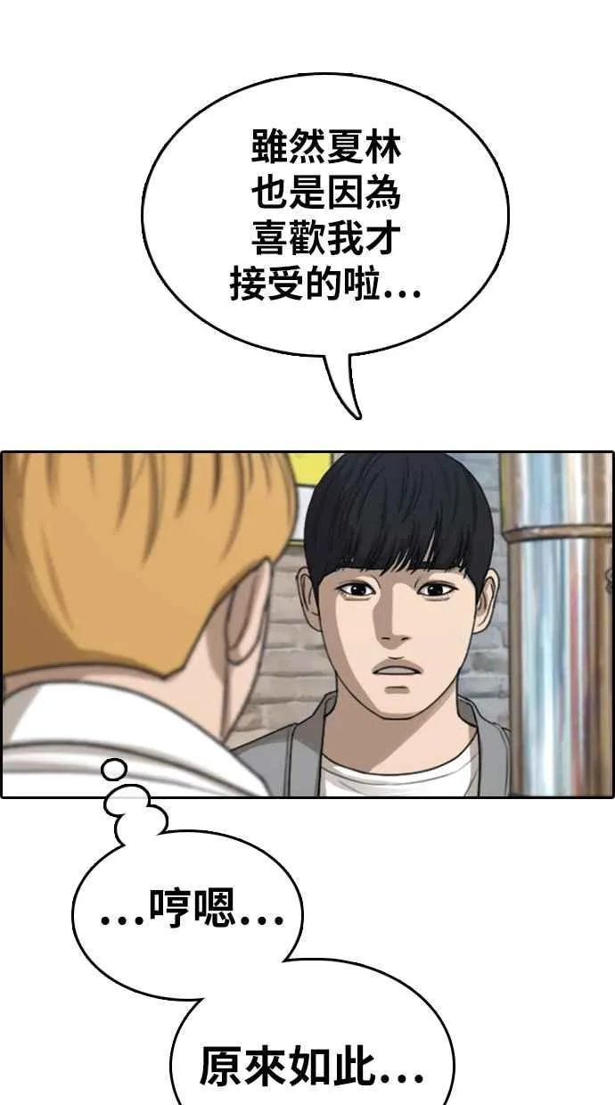 [第353话] 五角关系(4) 第43页