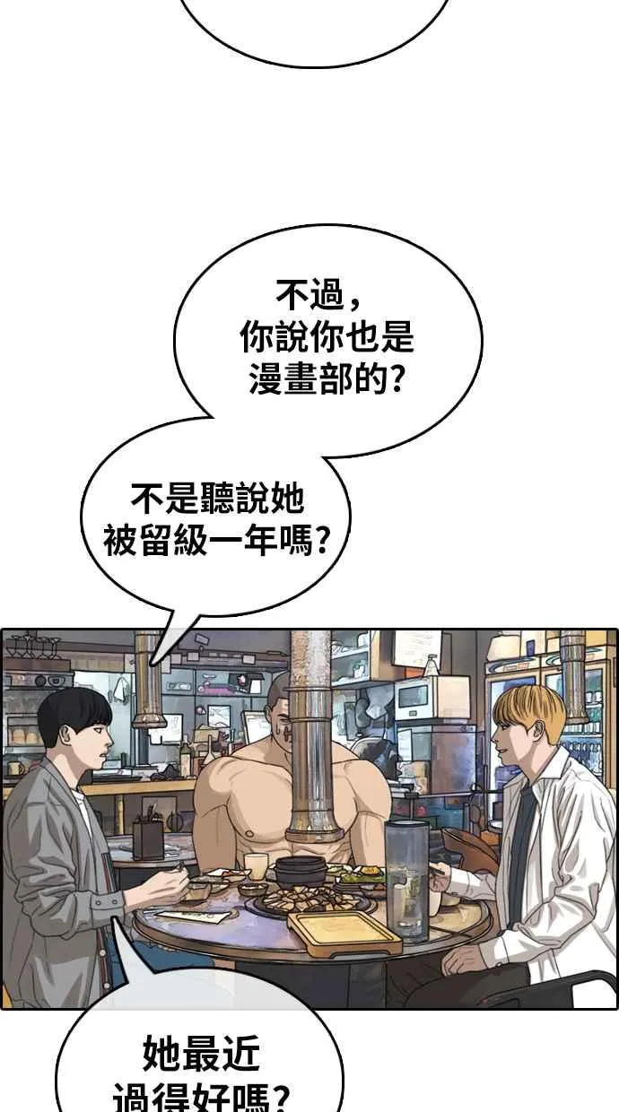 [第353话] 五角关系(4) 第44页