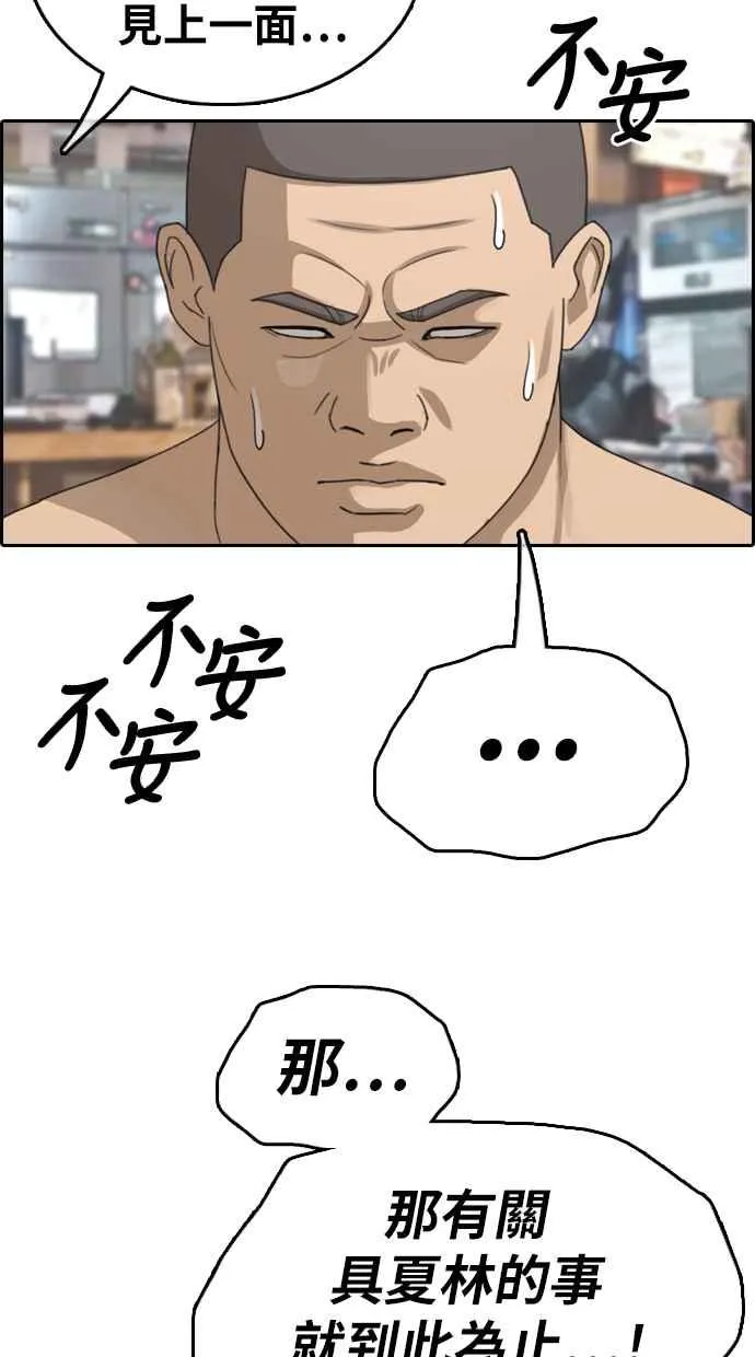 [第353话] 五角关系(4) 第47页