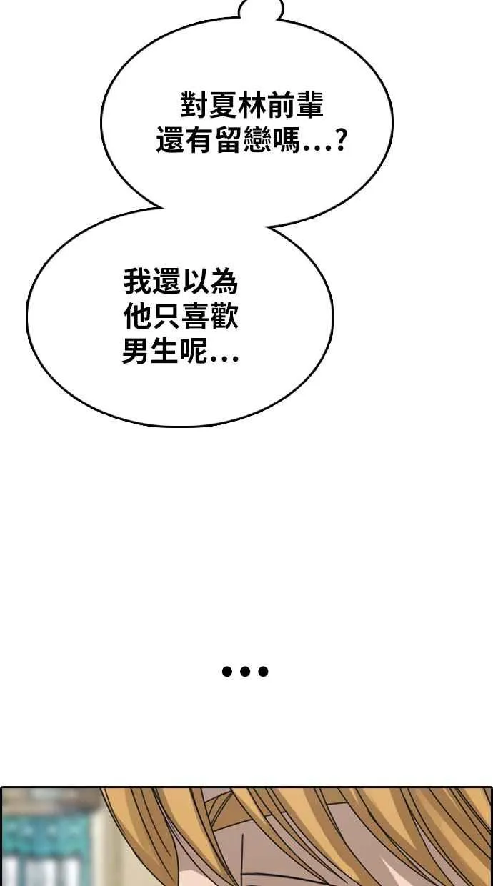 [第353话] 五角关系(4) 第50页