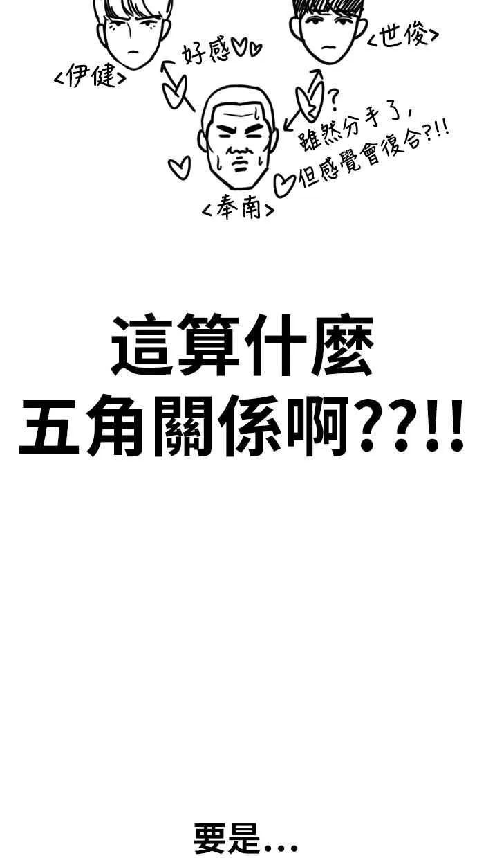 [第353话] 五角关系(4) 第52页