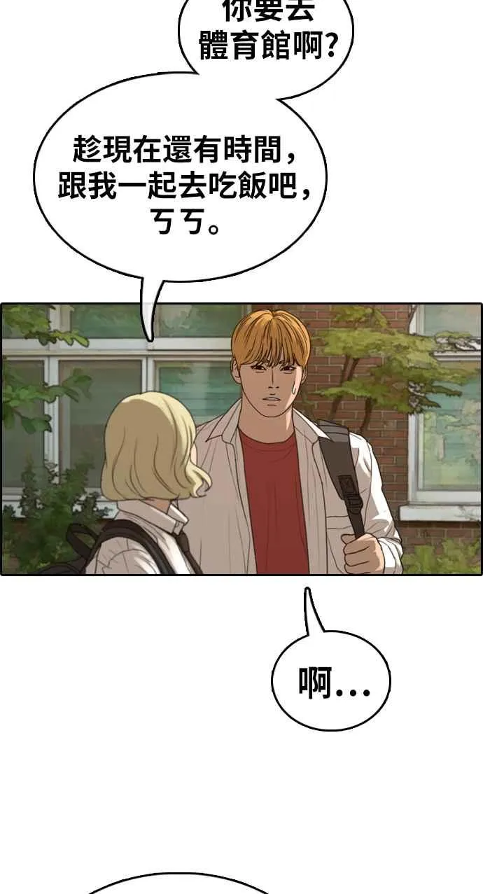 [第353话] 五角关系(4) 第71页