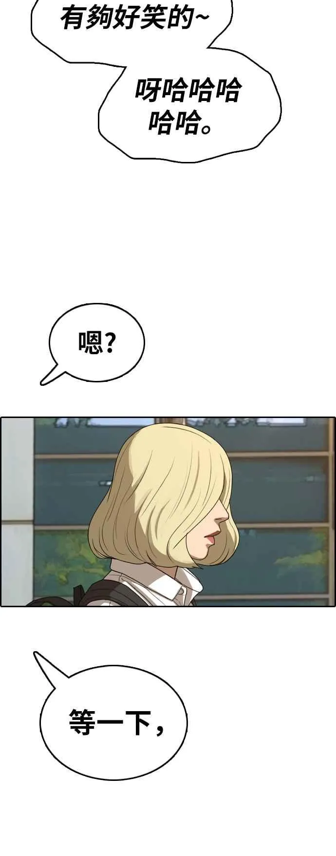 [第353话] 五角关系(4) 第80页