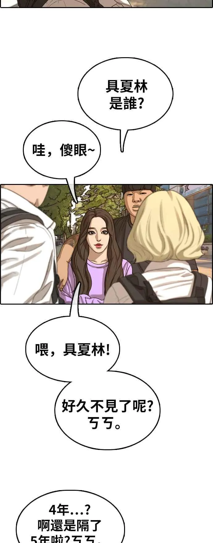[第353话] 五角关系(4) 第82页