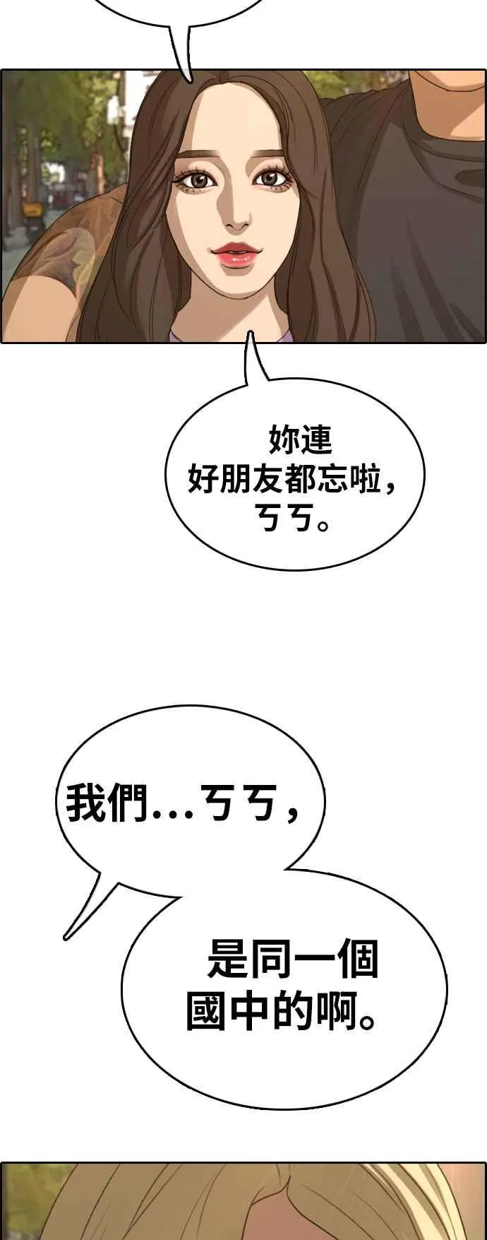 [第353话] 五角关系(4) 第84页