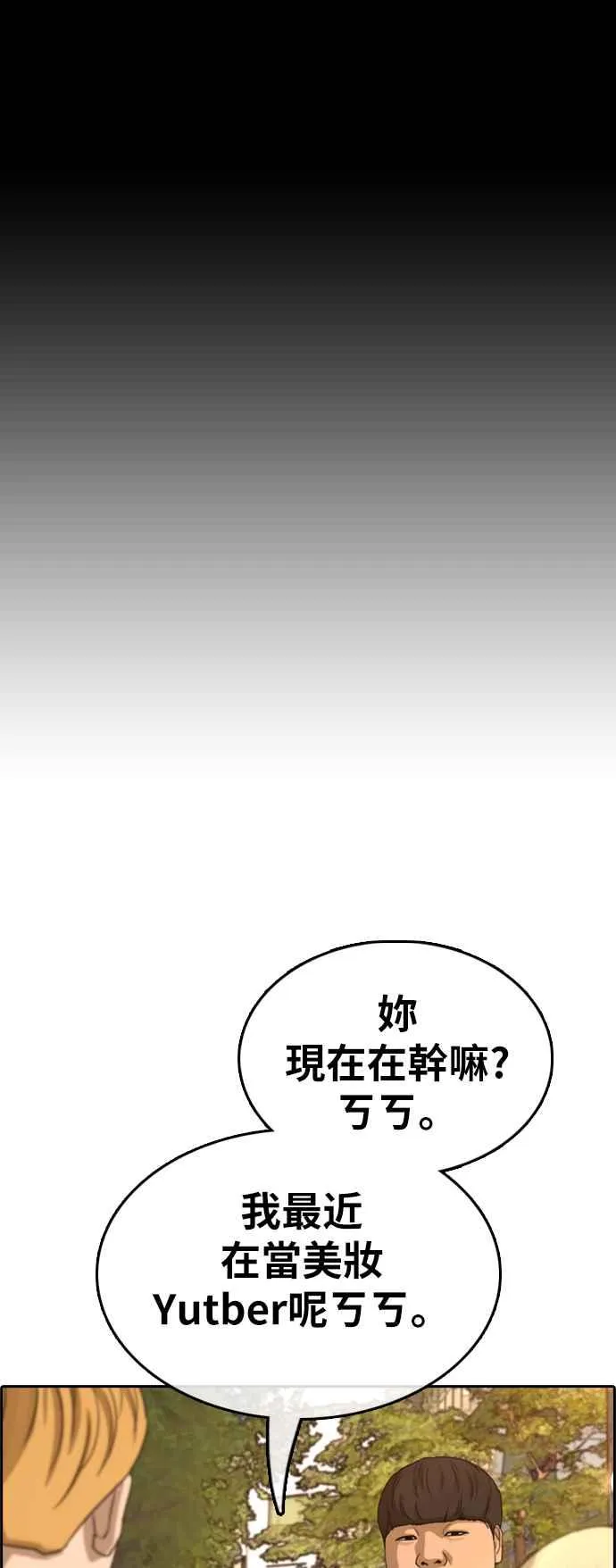 [第353话] 五角关系(4) 第88页