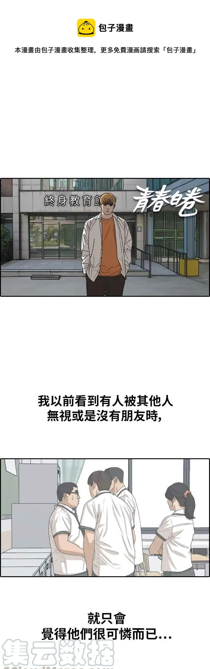 [第355话] 旁观者的记忆(2) 第1页