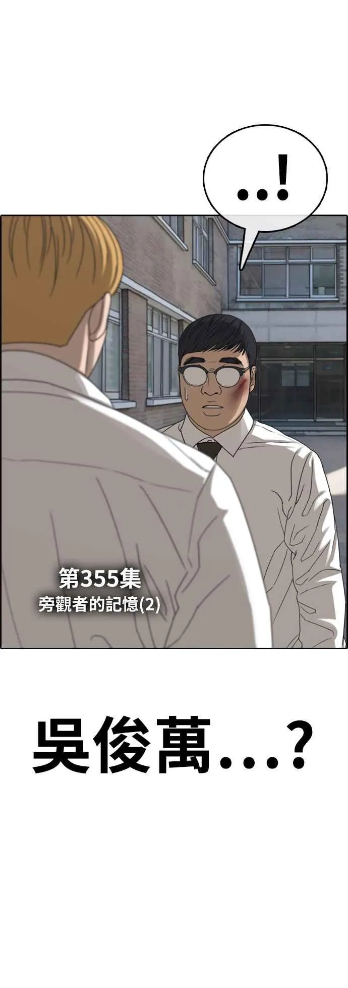 [第355话] 旁观者的记忆(2) 第3页