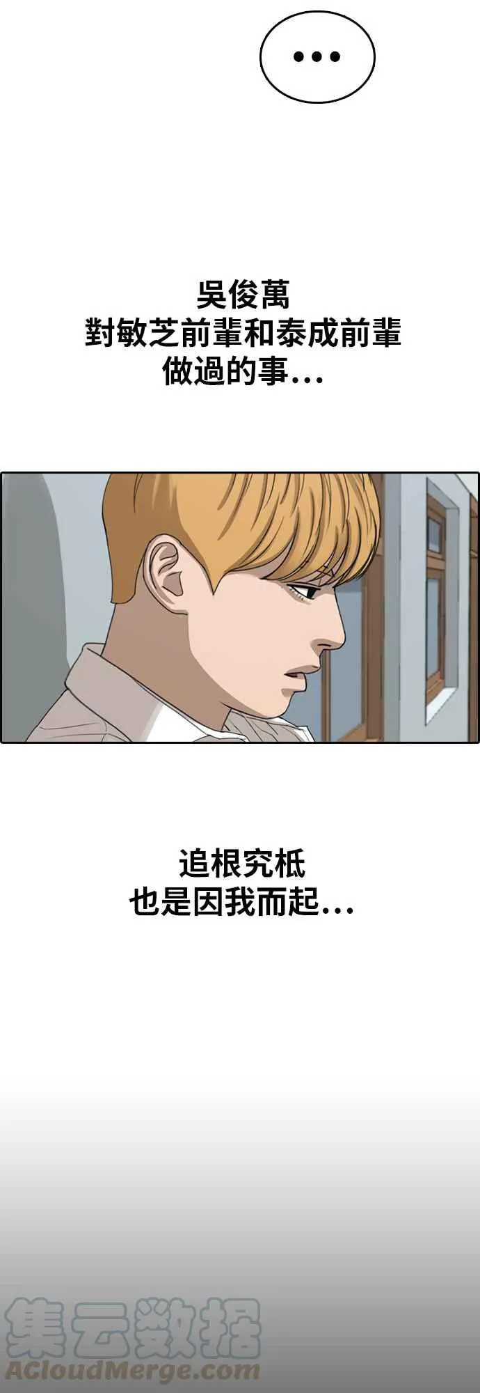 [第355话] 旁观者的记忆(2) 第13页