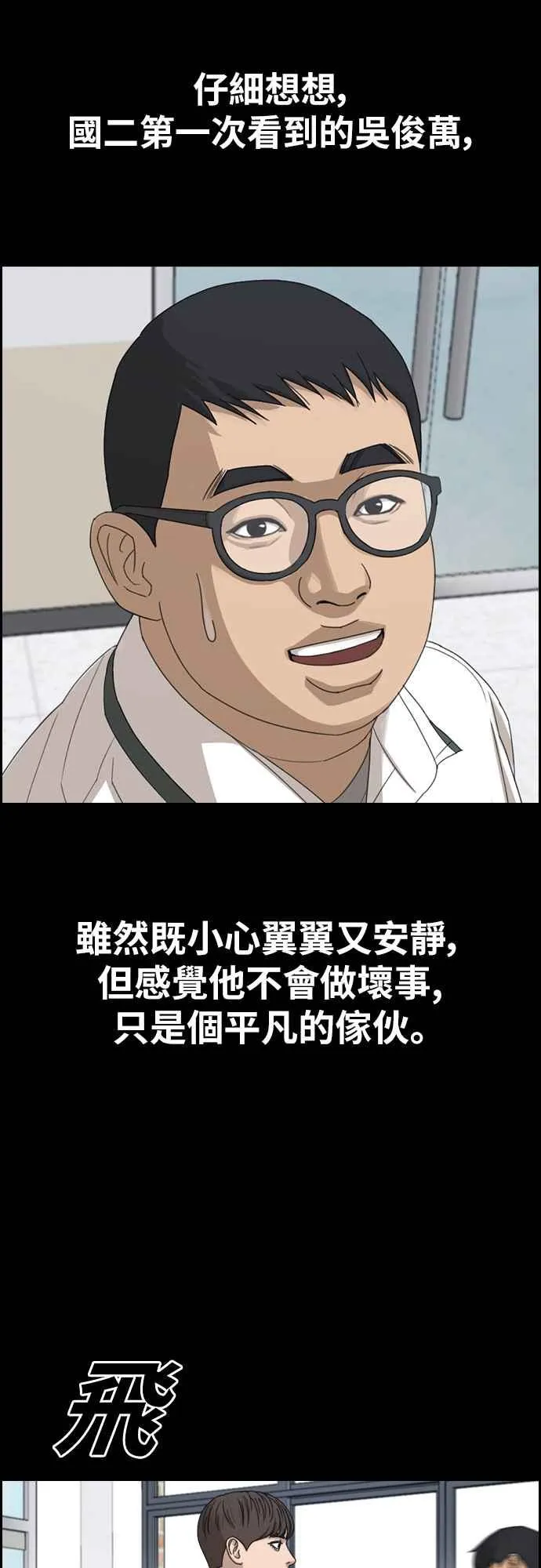[第355话] 旁观者的记忆(2) 第15页