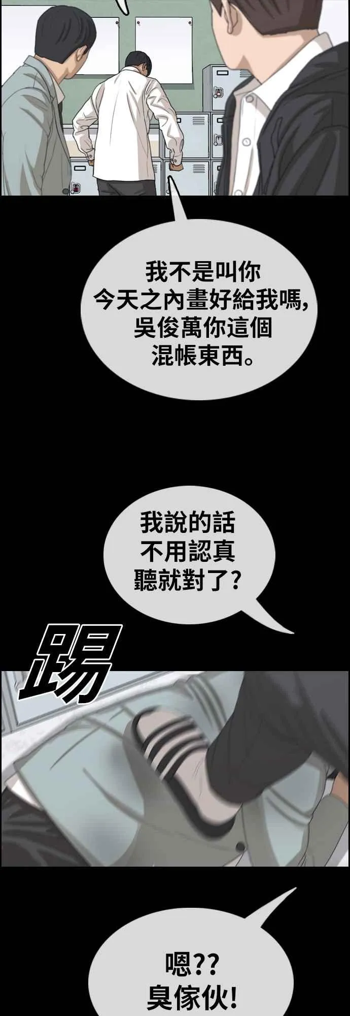[第355话] 旁观者的记忆(2) 第18页