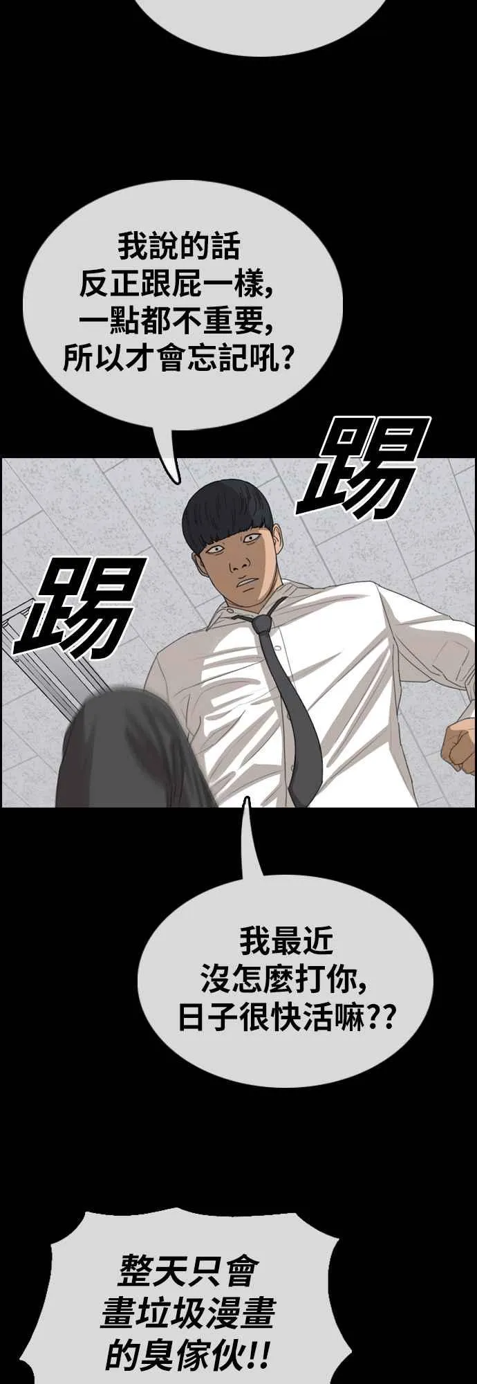 [第355话] 旁观者的记忆(2) 第19页