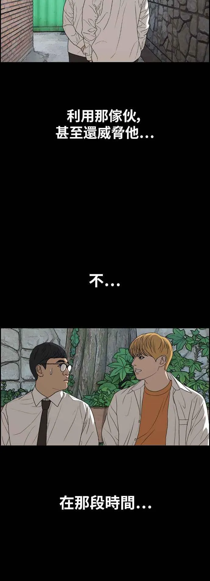 [第355话] 旁观者的记忆(2) 第22页