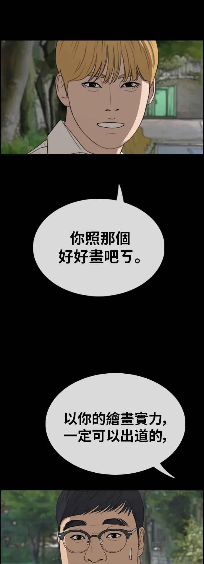 [第355话] 旁观者的记忆(2) 第23页