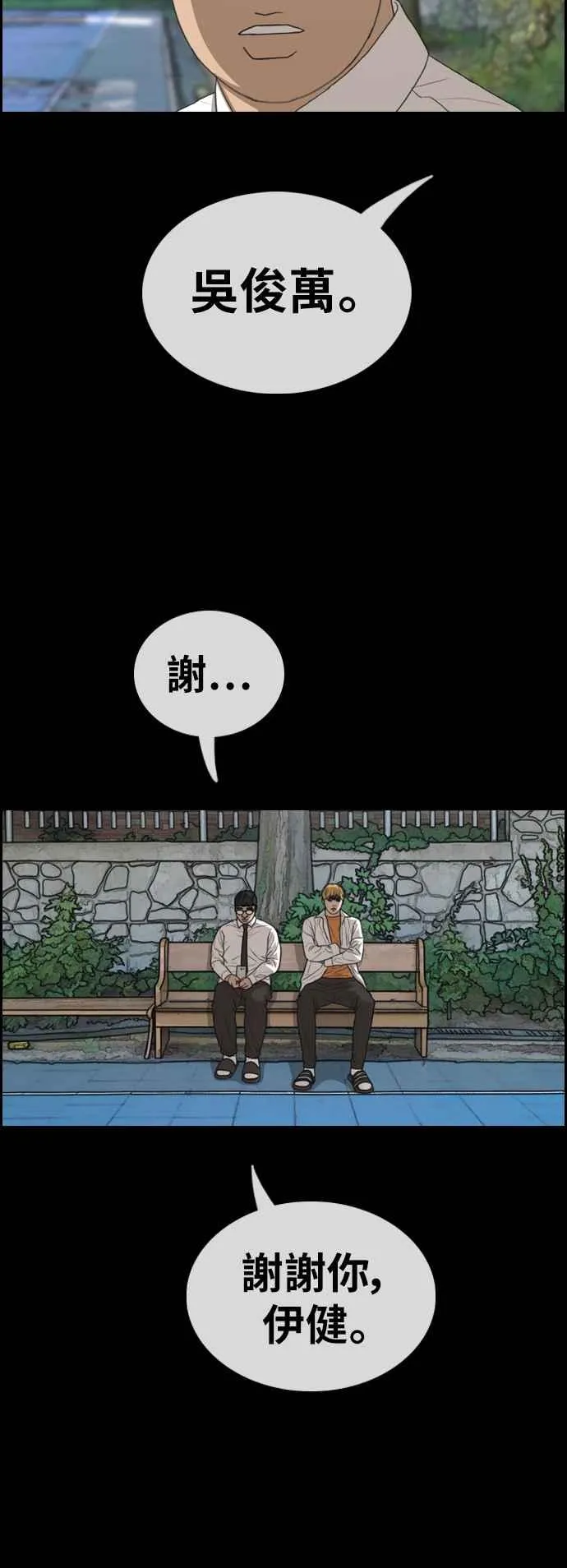[第355话] 旁观者的记忆(2) 第24页