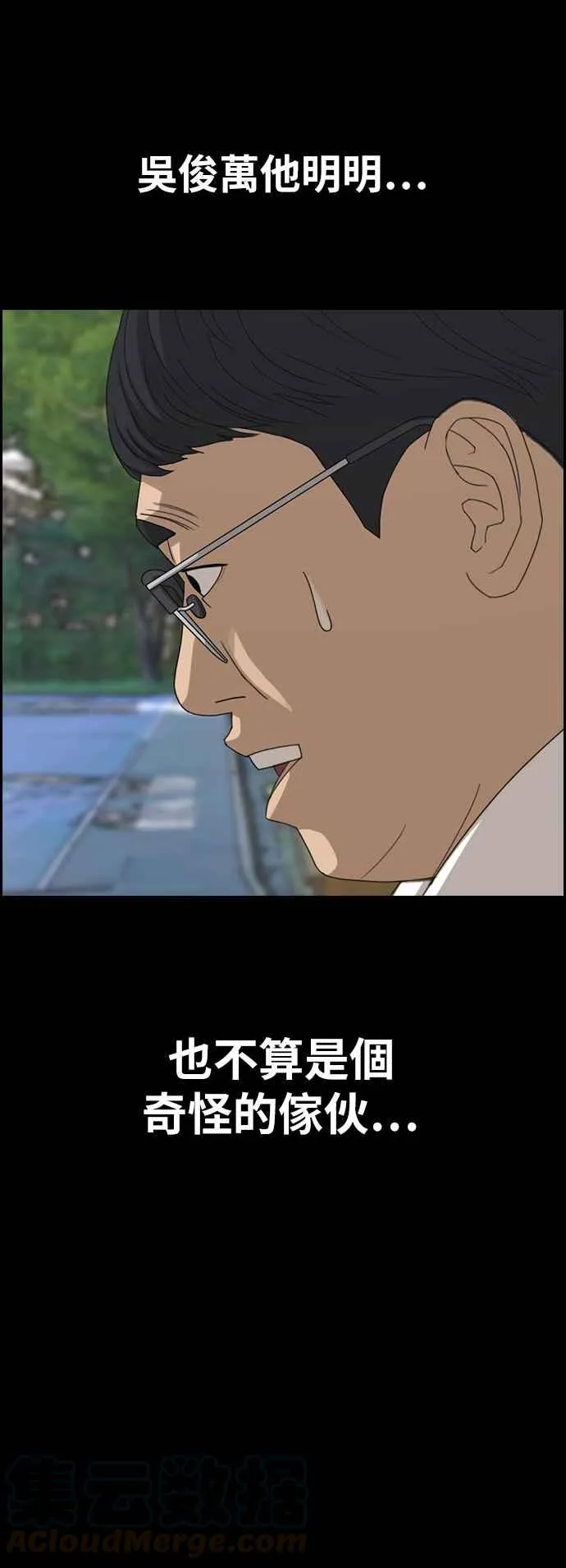 [第355话] 旁观者的记忆(2) 第25页