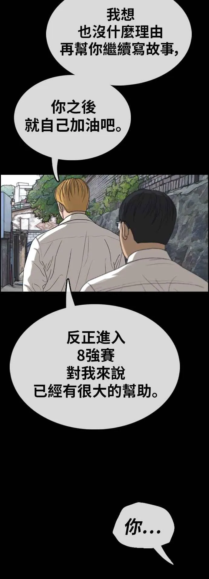 [第355话] 旁观者的记忆(2) 第30页