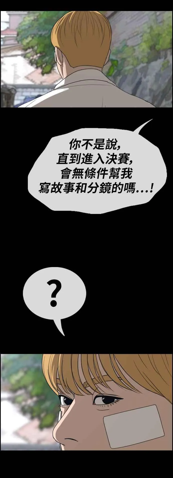 [第355话] 旁观者的记忆(2) 第31页