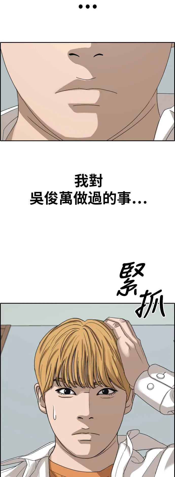 [第355话] 旁观者的记忆(2) 第34页