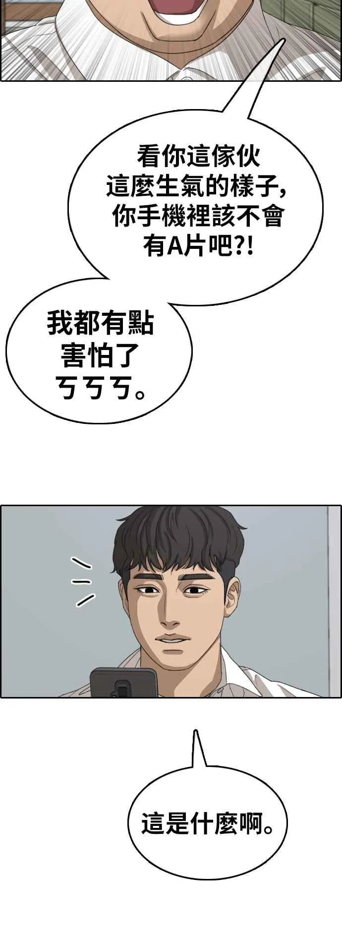 [第355话] 旁观者的记忆(2) 第39页