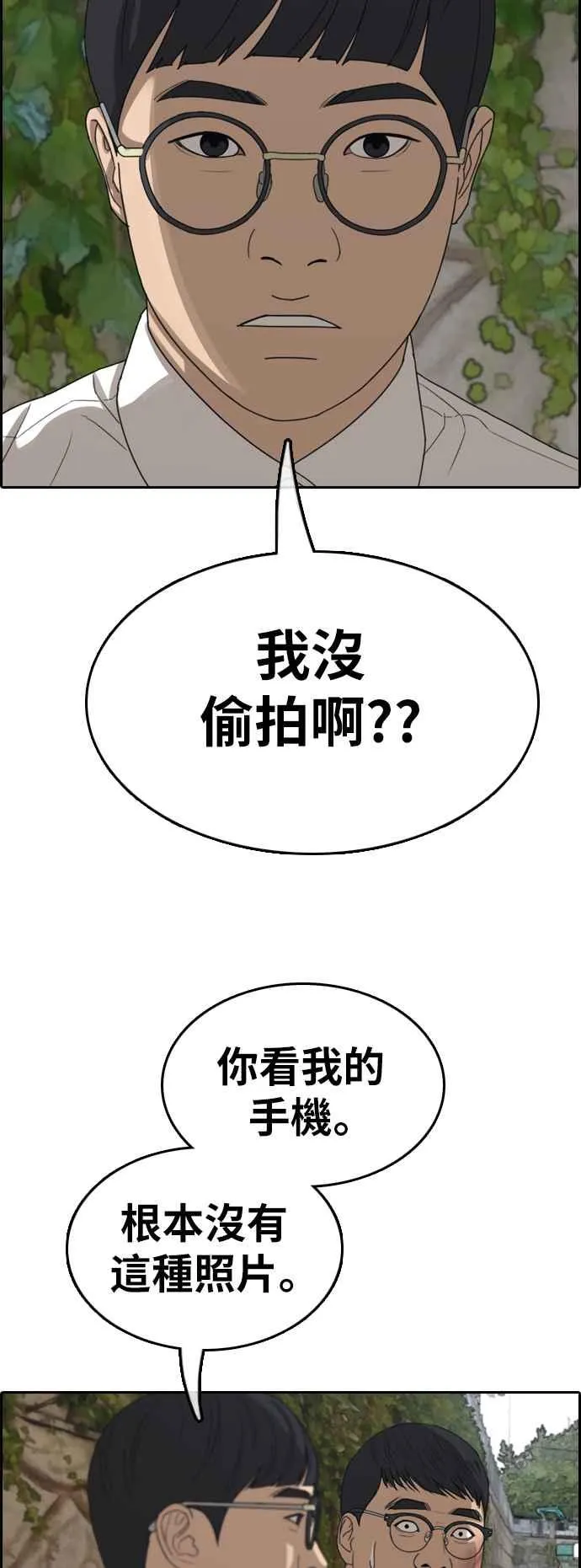 [第355话] 旁观者的记忆(2) 第51页
