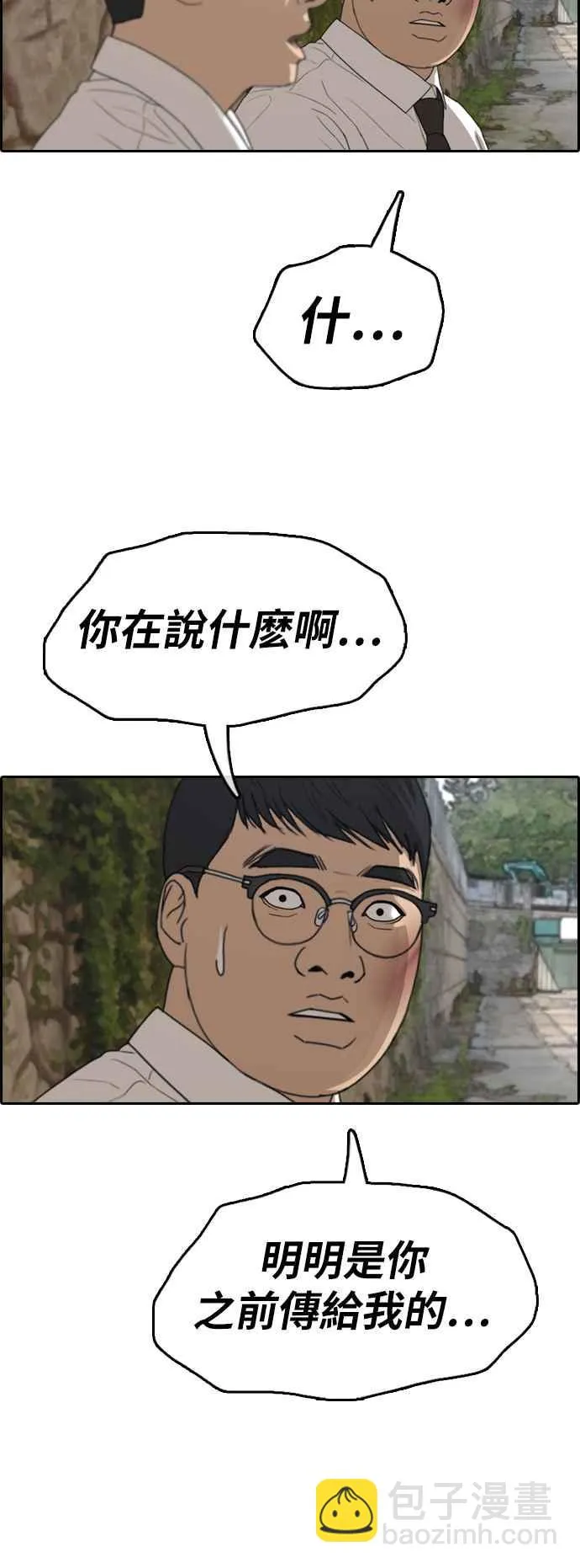 [第355话] 旁观者的记忆(2) 第52页