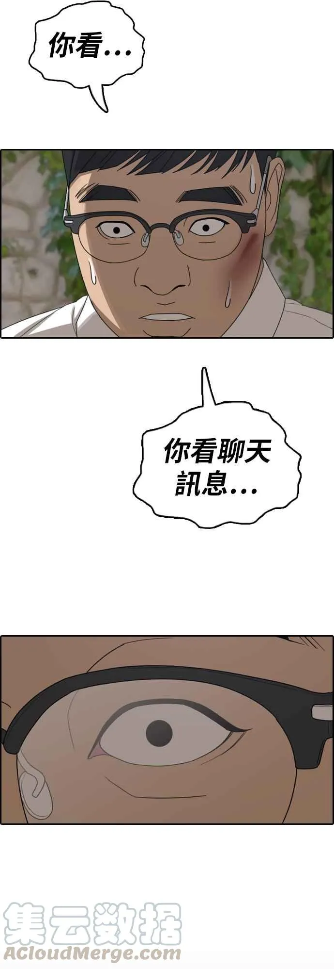 [第355话] 旁观者的记忆(2) 第53页