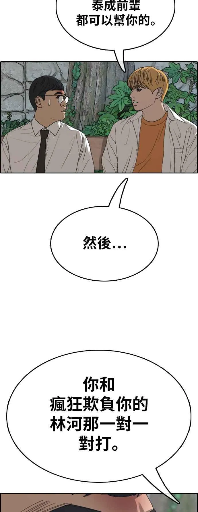[第357话] 旁观者的记忆(4) 第2页