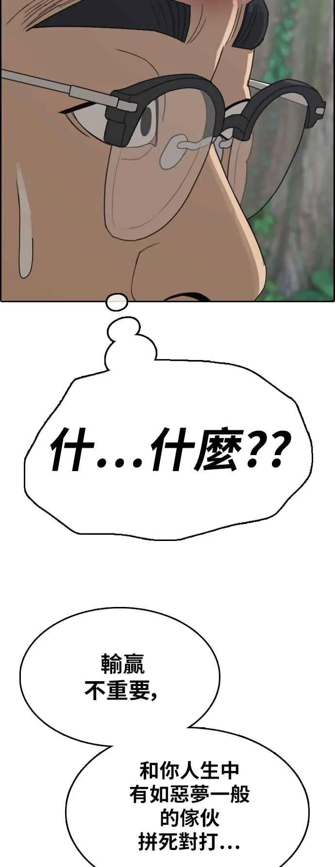 [第357话] 旁观者的记忆(4) 第3页