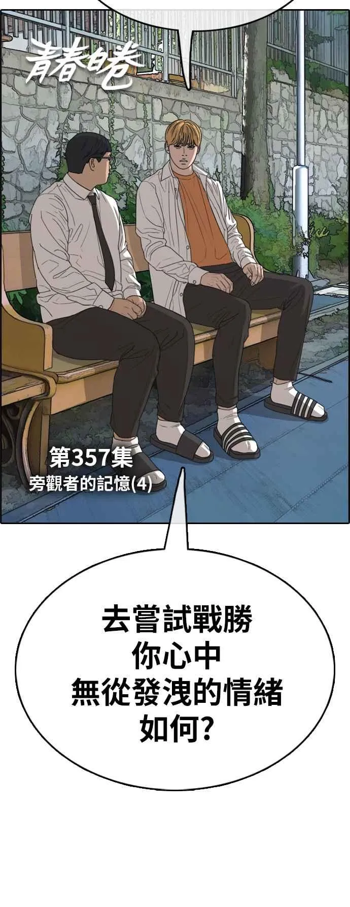 [第357话] 旁观者的记忆(4) 第4页