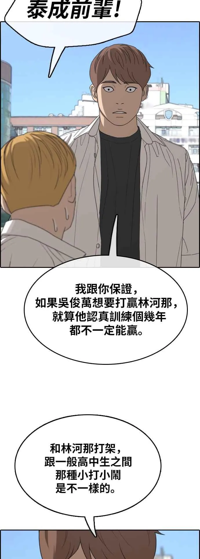 [第357话] 旁观者的记忆(4) 第7页