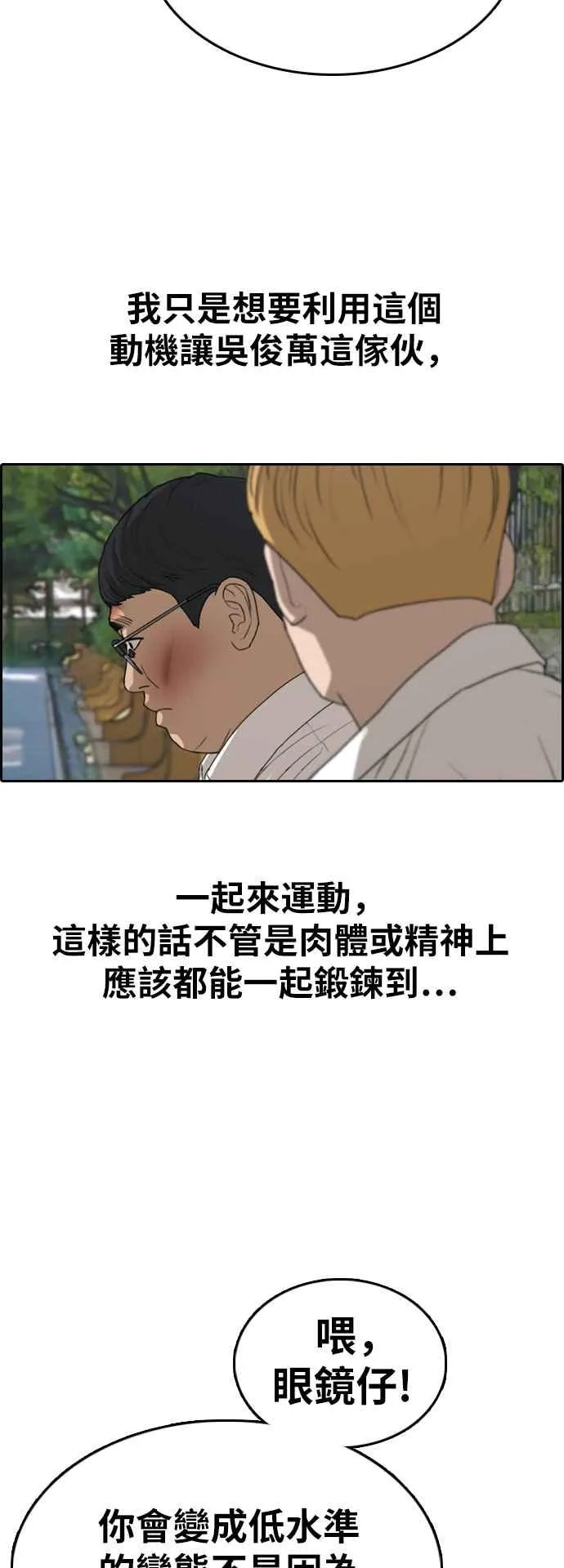 [第357话] 旁观者的记忆(4) 第10页
