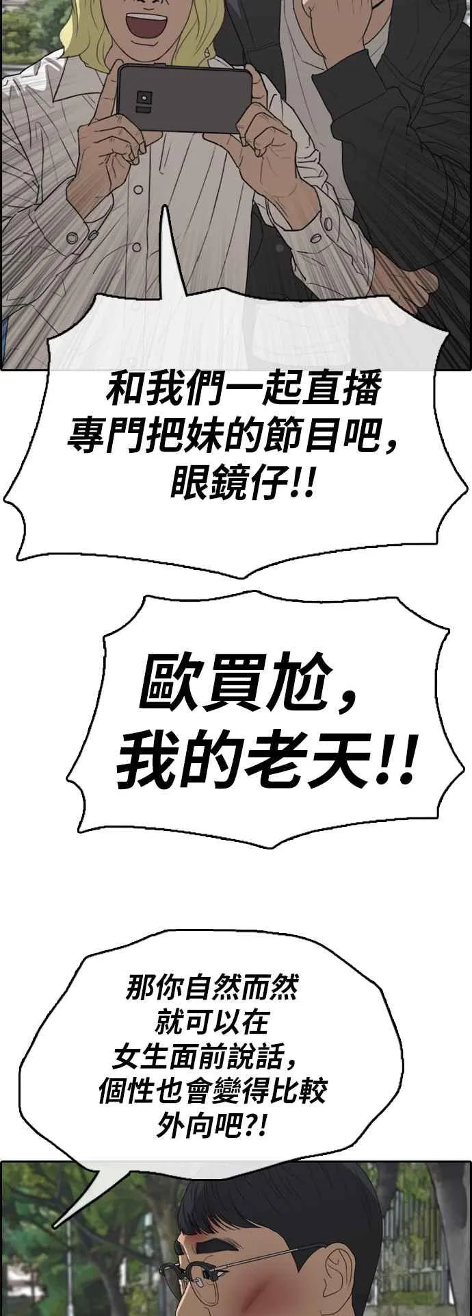 [第357话] 旁观者的记忆(4) 第12页
