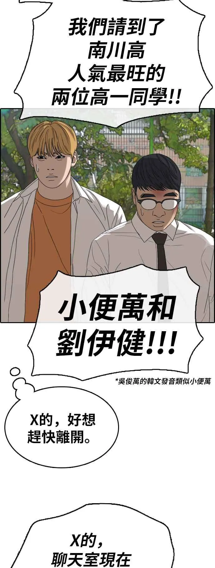 [第357话] 旁观者的记忆(4) 第16页