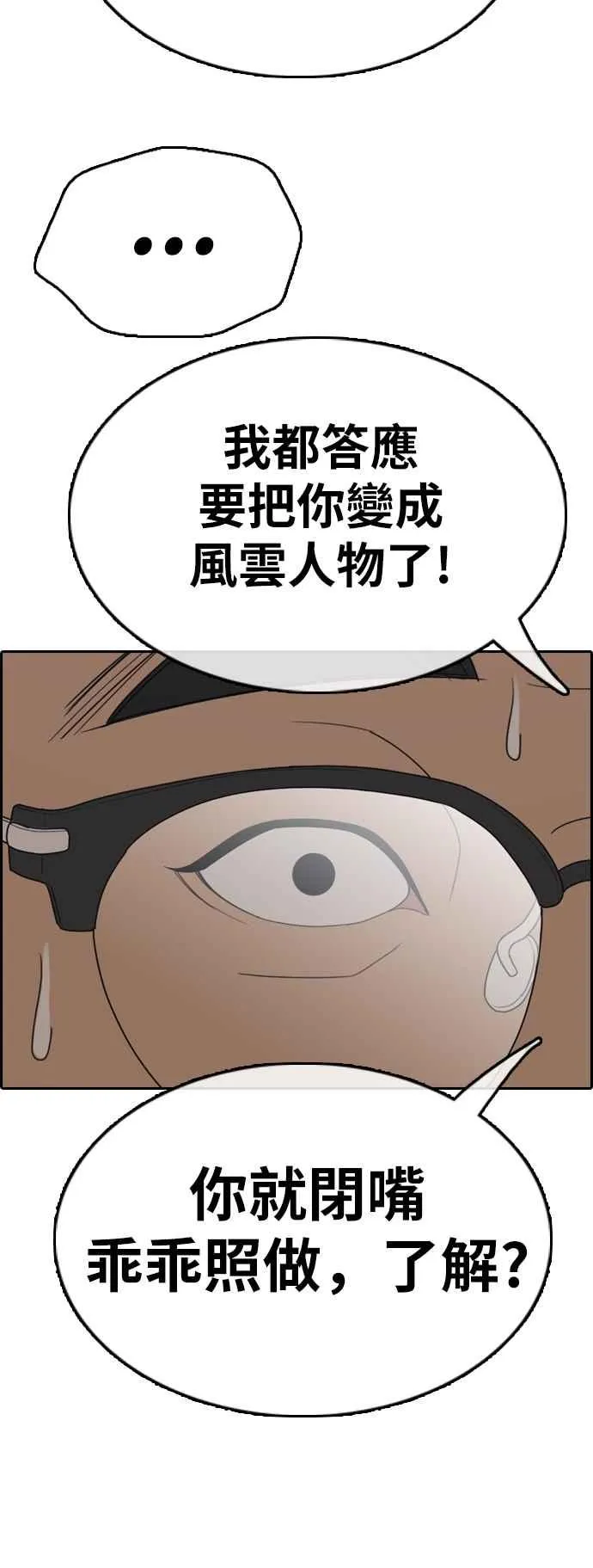 [第357话] 旁观者的记忆(4) 第22页