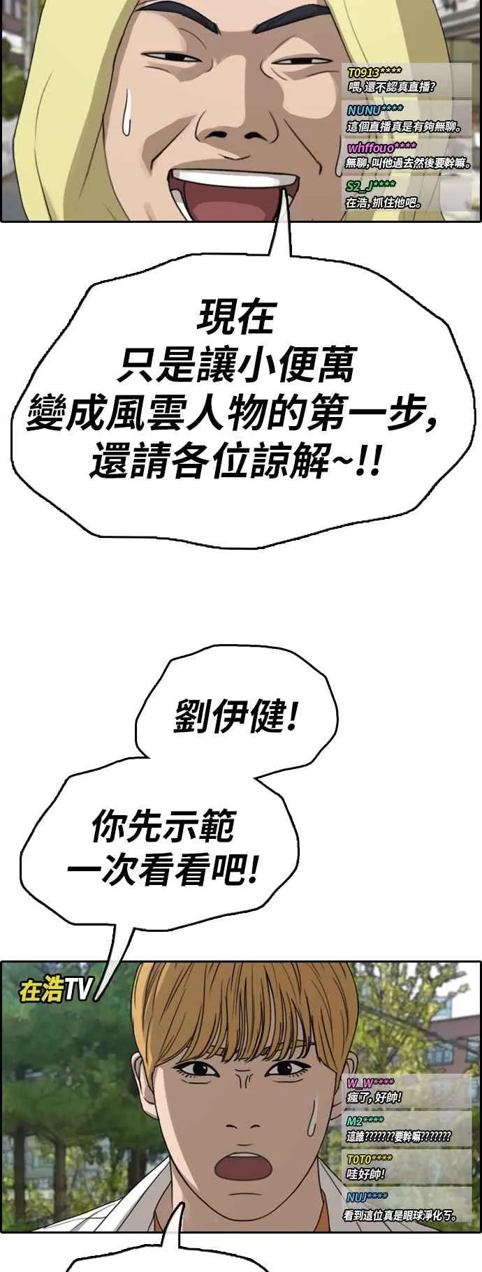 [第357话] 旁观者的记忆(4) 第24页
