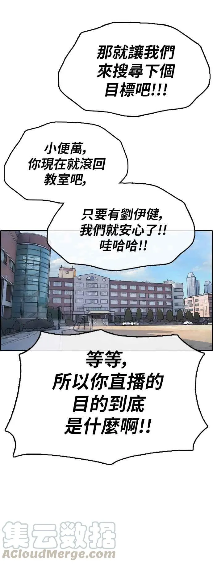 [第357话] 旁观者的记忆(4) 第29页