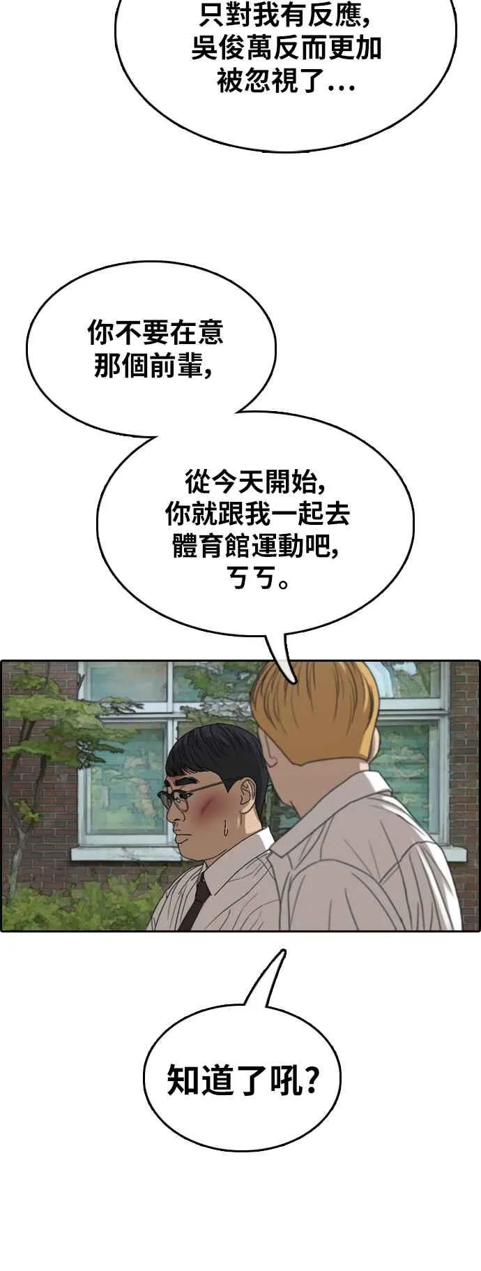 [第357话] 旁观者的记忆(4) 第31页