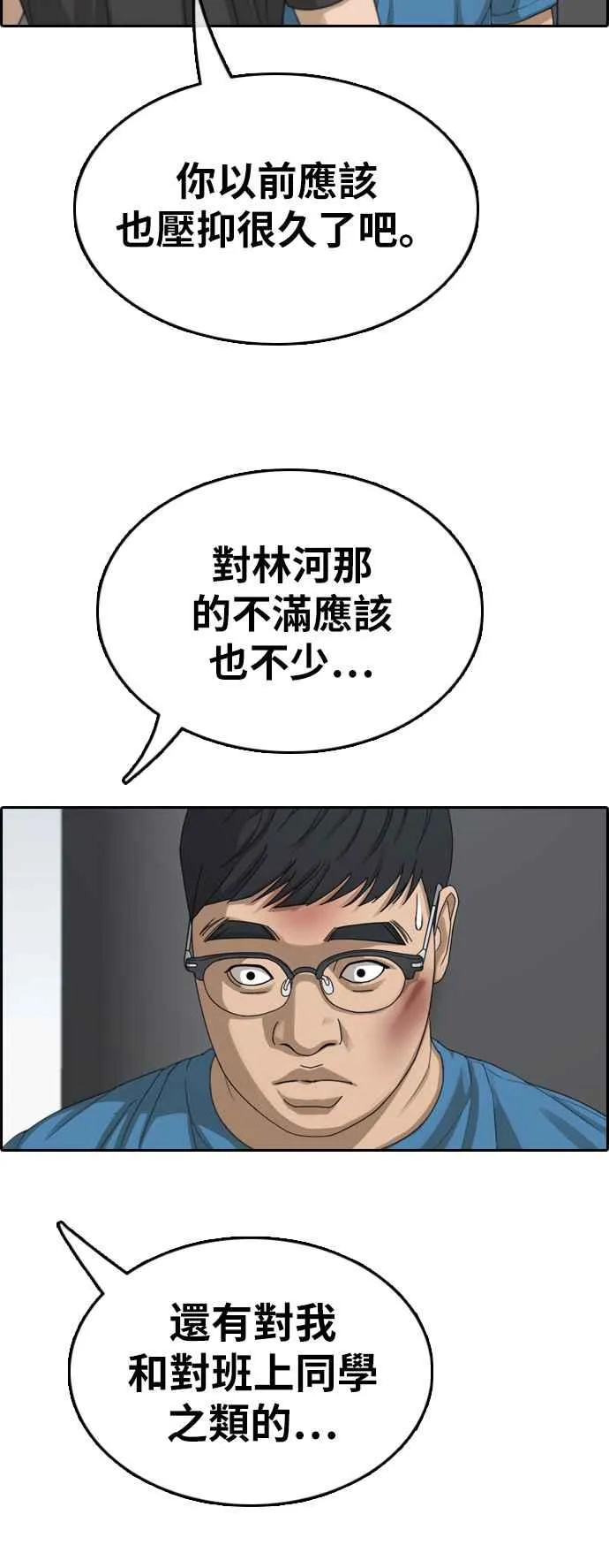 [第357话] 旁观者的记忆(4) 第38页