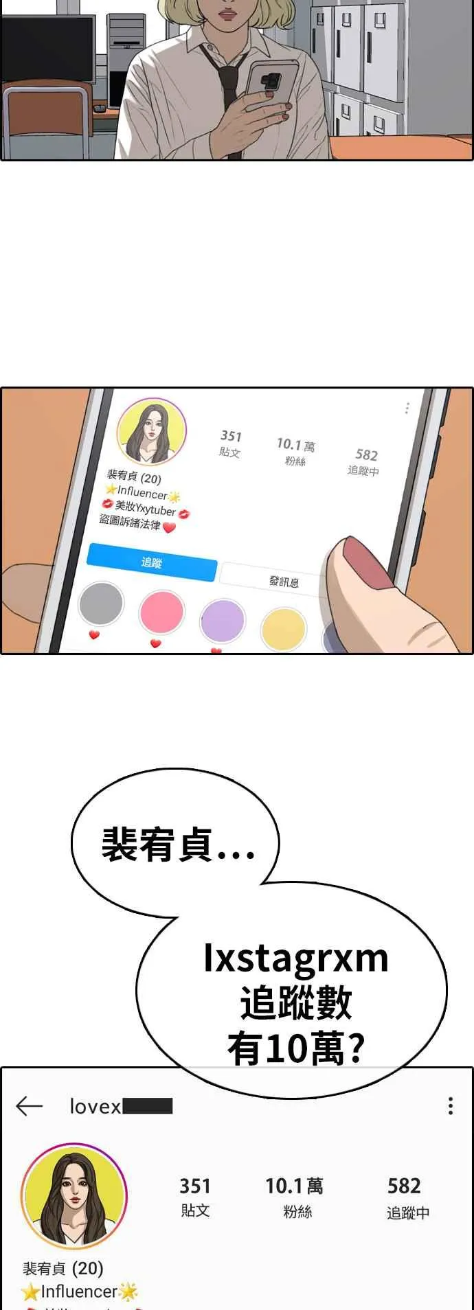 [第357话] 旁观者的记忆(4) 第44页