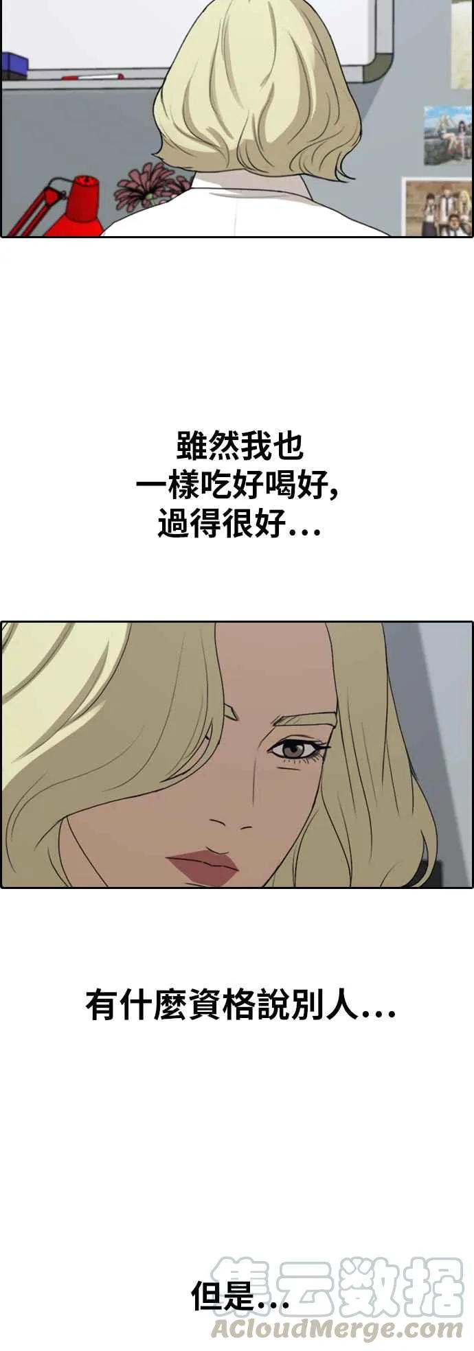 [第357话] 旁观者的记忆(4) 第53页