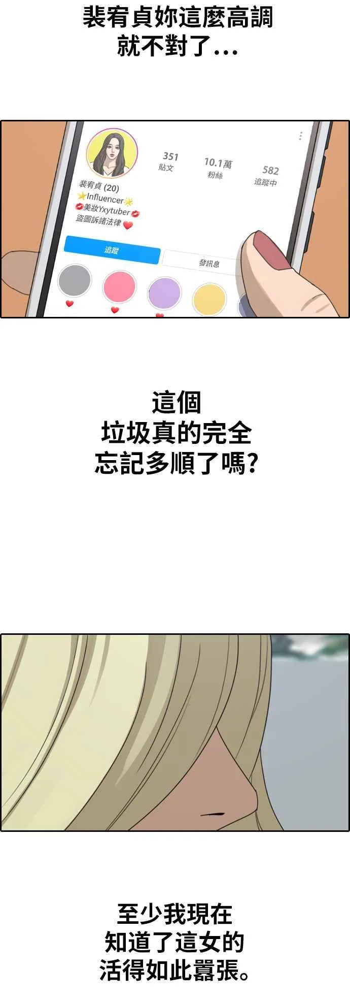 [第357话] 旁观者的记忆(4) 第54页