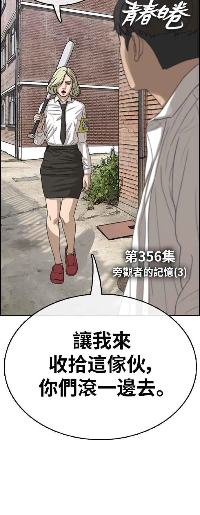 [第356话] 旁观者的记忆(3) 第4页