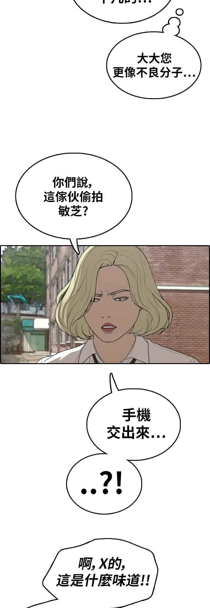 [第356话] 旁观者的记忆(3) 第7页