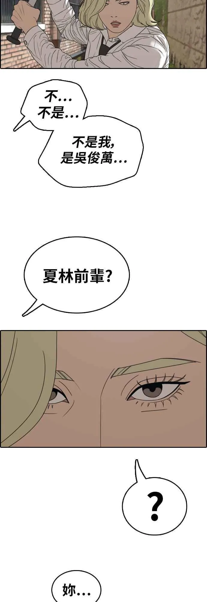 [第356话] 旁观者的记忆(3) 第10页