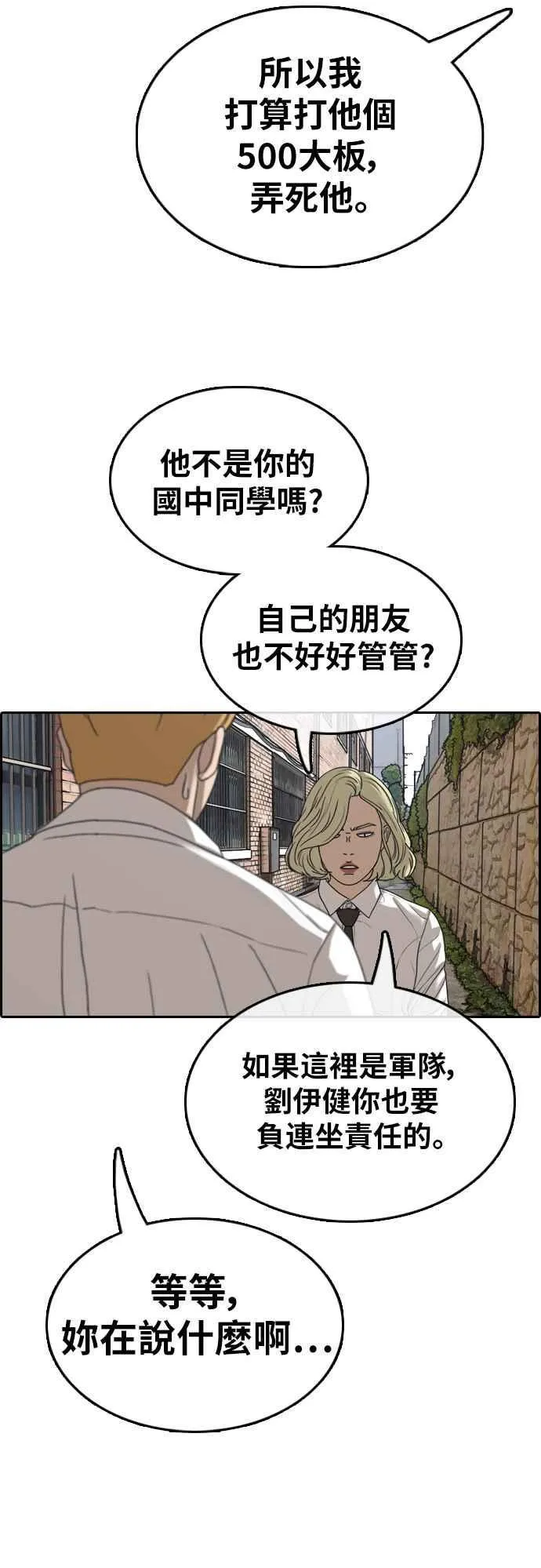 [第356话] 旁观者的记忆(3) 第12页