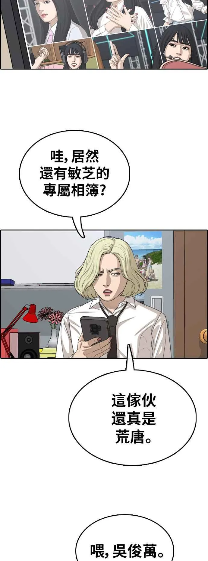 [第356话] 旁观者的记忆(3) 第18页