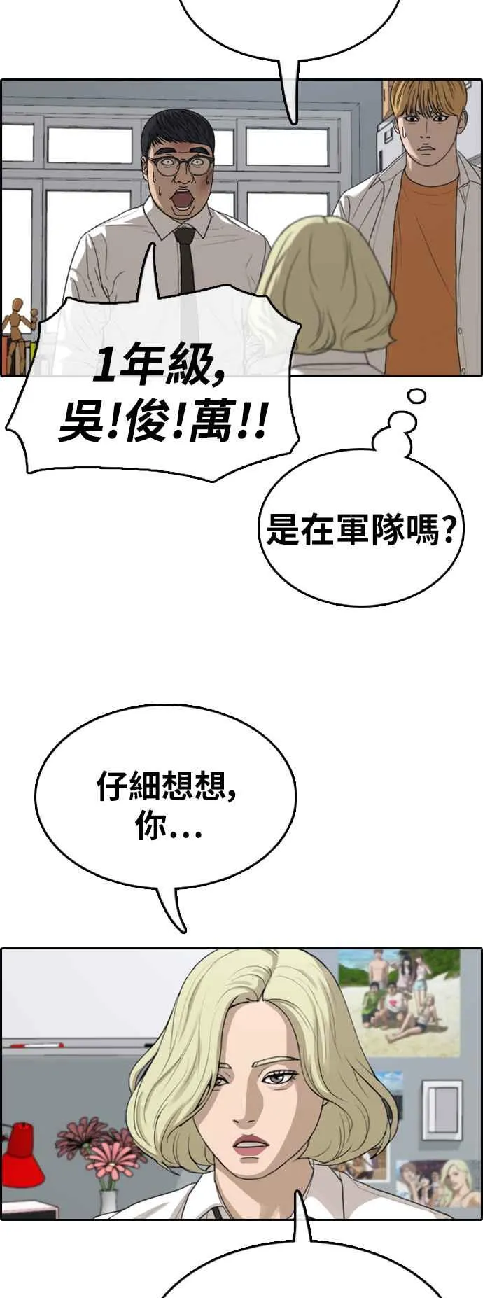 [第356话] 旁观者的记忆(3) 第19页